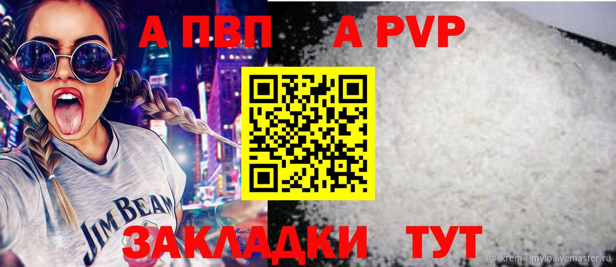 Кемерово  Альфа ПВП Соль  Alfa_PVP Соль  Вход с VPN  APVP СК 