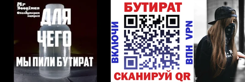 купить   Кемерово  БУТИРАТ 99% 