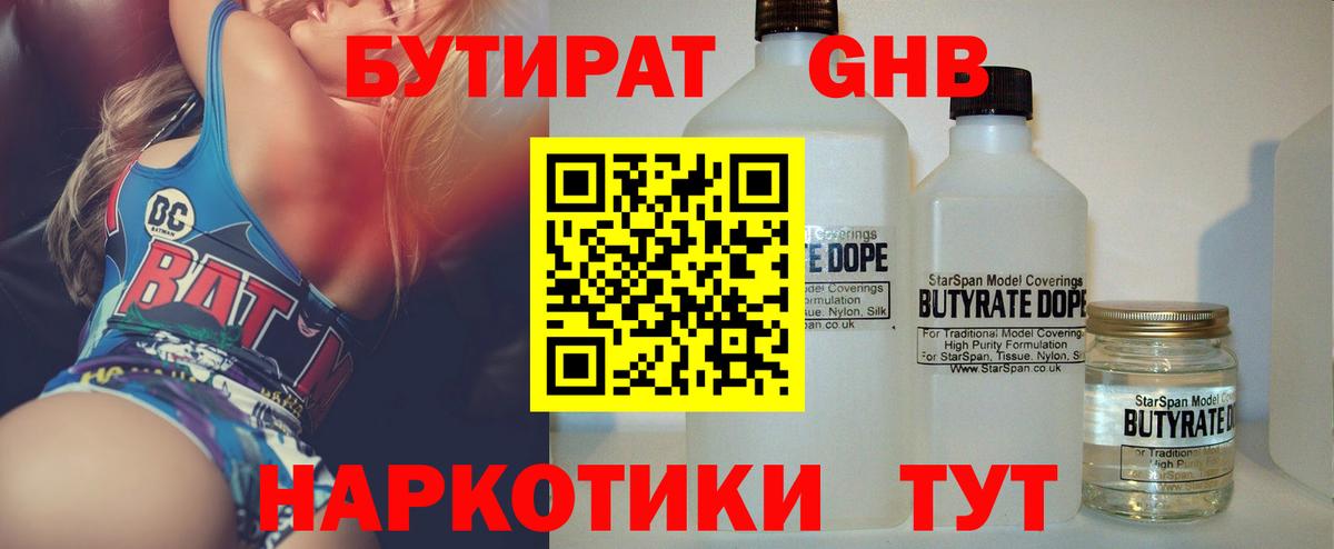 Кемерово  БУТИРАТ GHB  Вход с VPN 