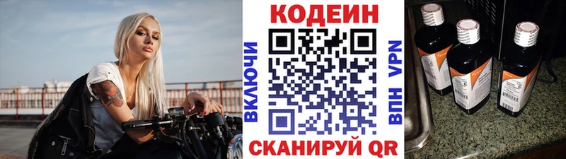 Codein напиток Lean (лин)  Кемерово 