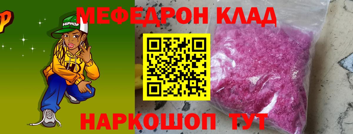 МЯУ-МЯУ кристаллы  Мефедрон VHQ  цена   Меф  Вход с VPN  Кемерово  Мефедрон 