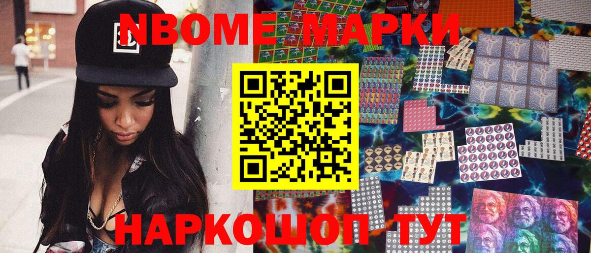 Марки NBOMe 1,5мг Кемерово