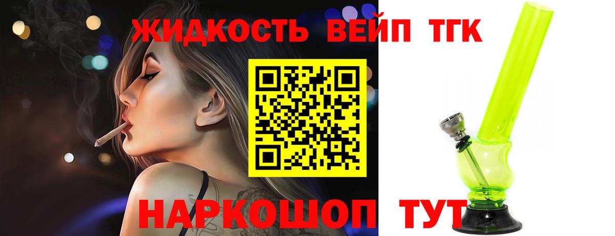 ТГК вейп с тгк  Вход с VPN  ТГК вейп  Кемерово 